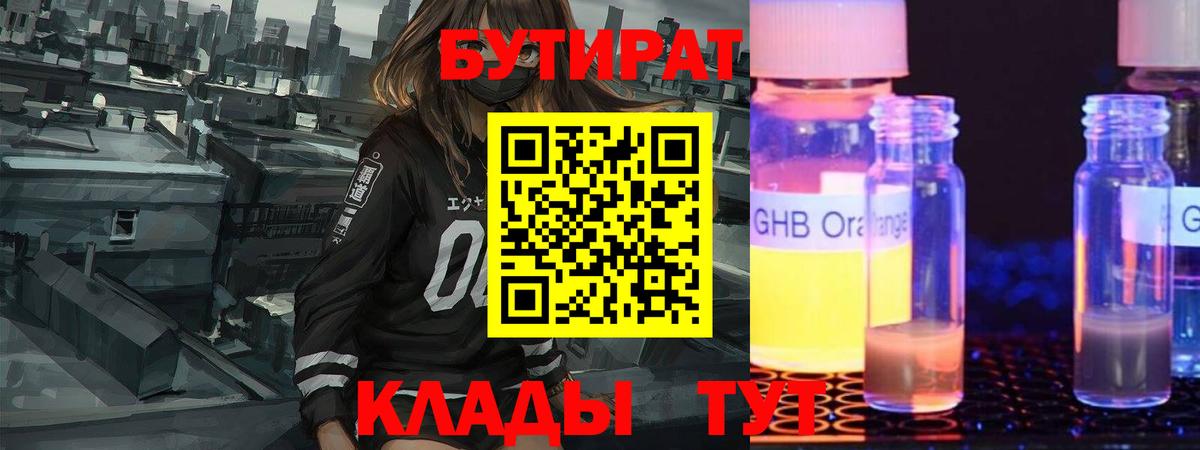Бутират  БУТИРАТ GHB  Вход с VPN  Протвино 