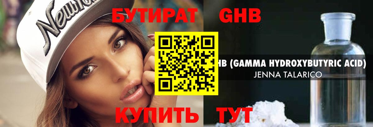 Бутират буратино Протвино