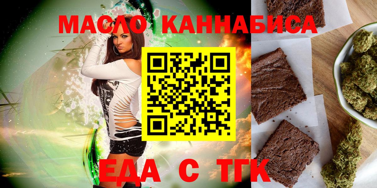 Еда ТГК конопля Протвино