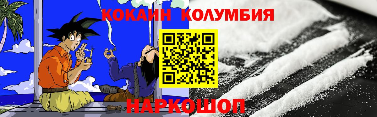 Протвино  купить наркотик  Вход с VPN  Кокаин Колумбийский 