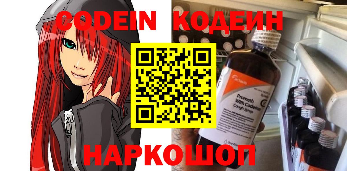 Кодеин Purple Drank Протвино
