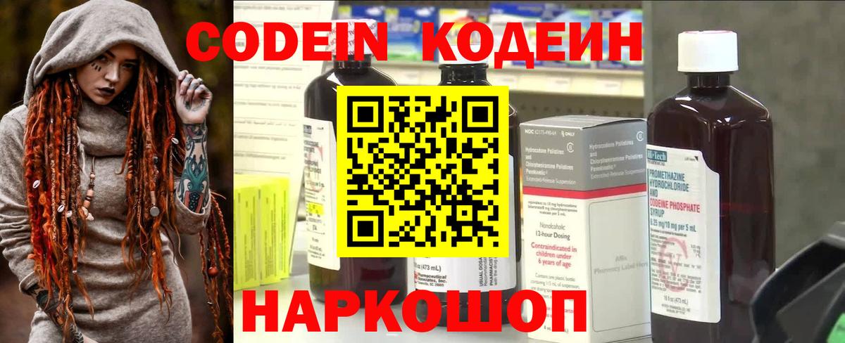 Кодеиновый сироп Lean напиток Lean (лин)  Кодеин Purple Drank  Вход с VPN  Протвино 