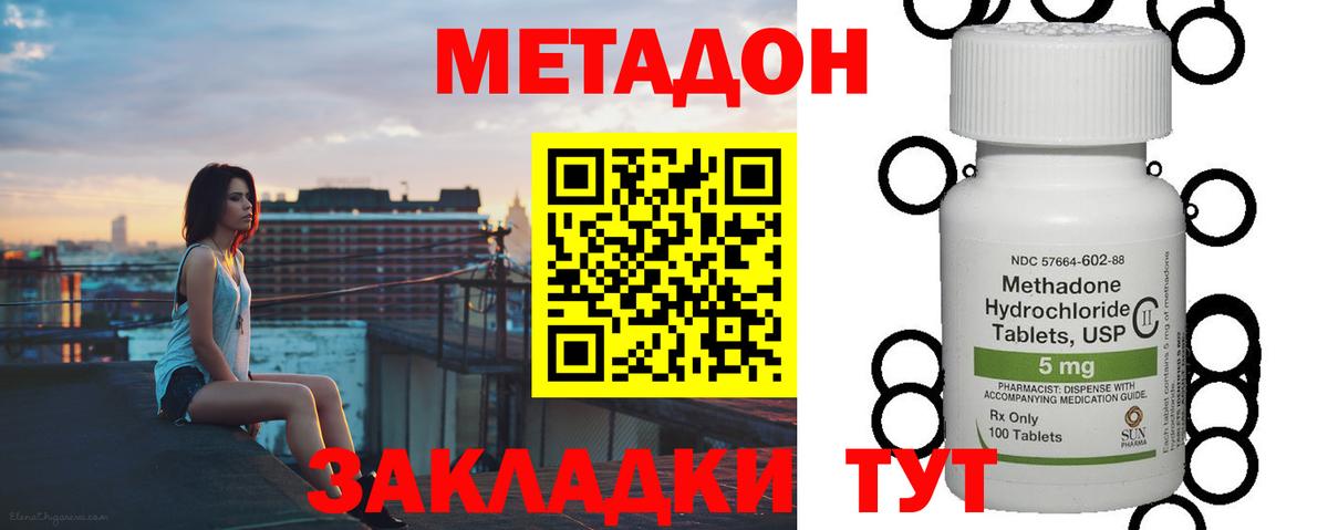 Метадон methadone  Вход с VPN  Протвино  mega как зайти  МЕТАДОН methadone 