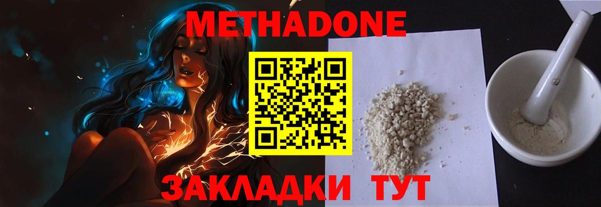 МЕТАДОН methadone Протвино